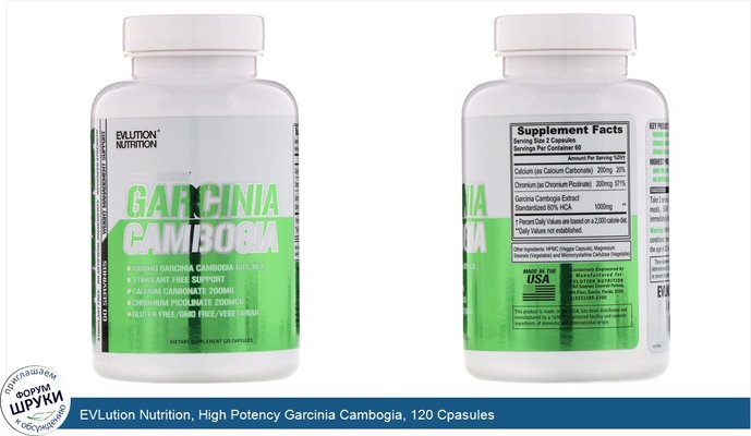 EVLution Nutrition, High Potency Garcinia Cambogia, 120 Cpasules