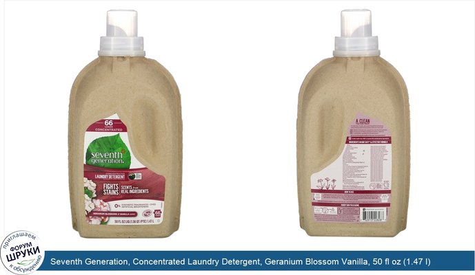 Seventh Generation, Concentrated Laundry Detergent, Geranium Blossom Vanilla, 50 fl oz (1.47 l)