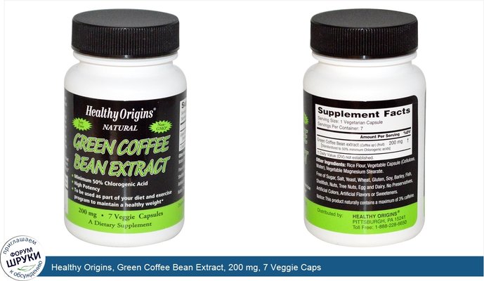Healthy Origins, Green Coffee Bean Extract, 200 mg, 7 Veggie Caps
