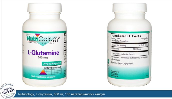 Nutricology, L-глутамин, 500 мг, 100 вегетарианских капсул