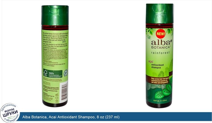 Alba Botanica, Acai Antioxidant Shampoo, 8 oz (237 ml)