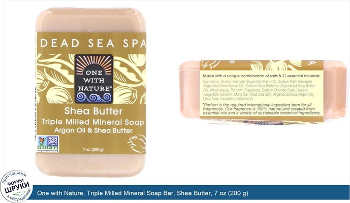 One with Nature, Triple Milled Mineral Soap Bar, Shea Butter, 7 oz (200 g)