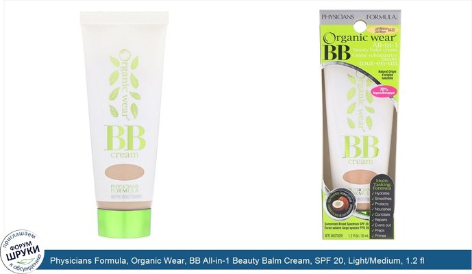 Physicians Formula, Organic Wear, BB All-in-1 Beauty Balm Cream, SPF 20, Light/Medium, 1.2 fl oz (35 ml)