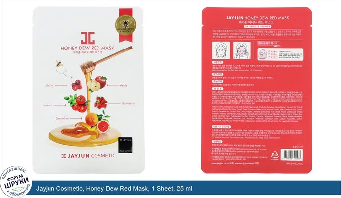 Jayjun Cosmetic, Honey Dew Red Mask, 1 Sheet, 25 ml