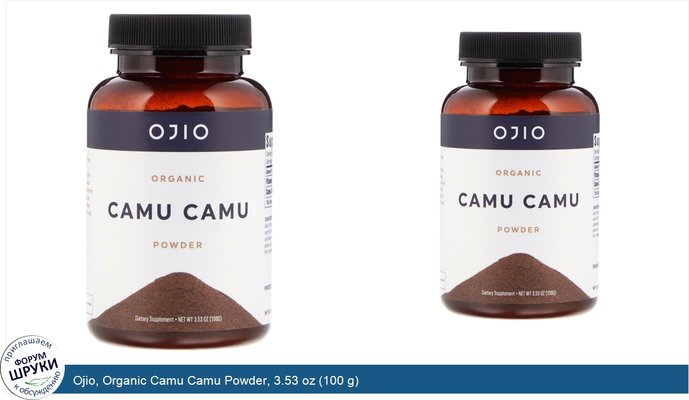 Ojio, Organic Camu Camu Powder, 3.53 oz (100 g)