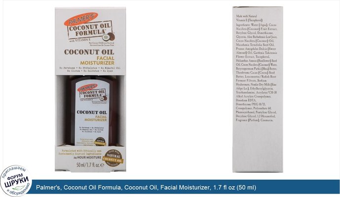 Palmer\'s, Coconut Oil Formula, Coconut Oil, Facial Moisturizer, 1.7 fl oz (50 ml)