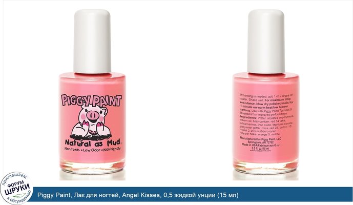 Piggy Paint, Лак для ногтей, Angel Kisses, 0,5 жидкой унции (15 мл)