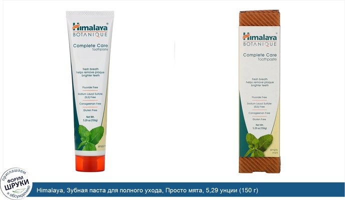 Himalaya, Зубная паста для полного ухода, Просто мята, 5,29 унции (150 г)