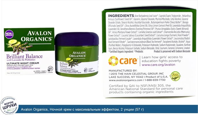 Avalon Organics, Ночной крем с максимальным эффектом, 2 унции (57 г)