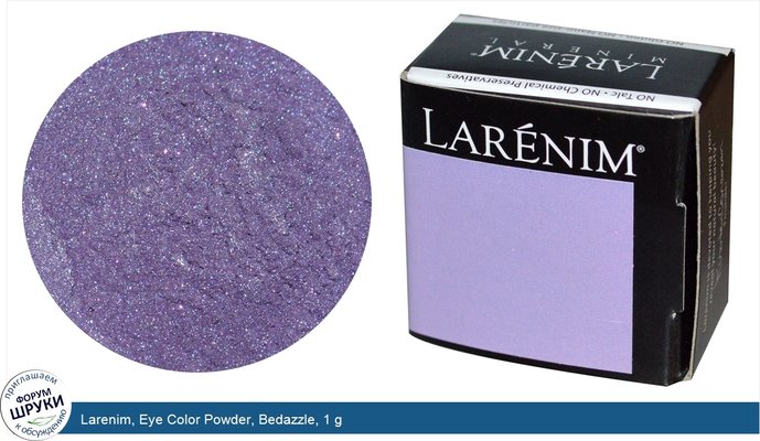 Larenim, Eye Color Powder, Bedazzle, 1 g