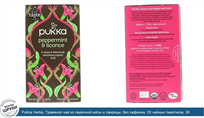 Pukka Herbs, Травяной чай из перечной мяты и лакрицы, без кафеина, 20 чайных пакетиков, 30 г