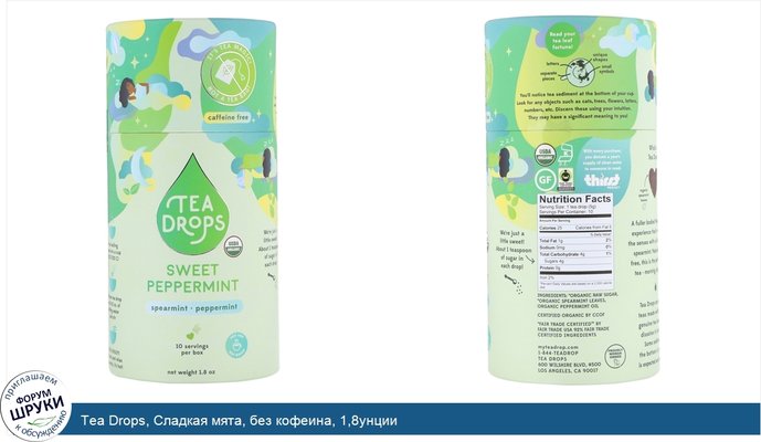 Tea Drops, Сладкая мята, без кофеина, 1,8унции