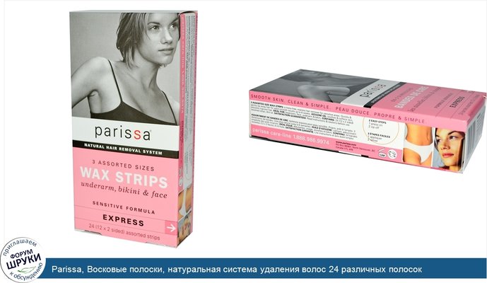 Parissa, Восковые полоски, натуральная система удаления волос 24 различных полосок
