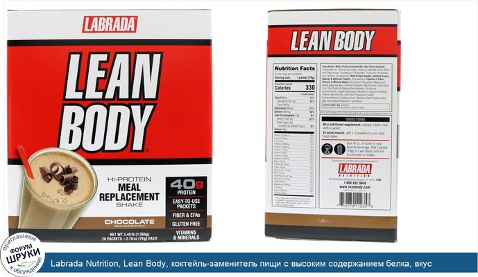 Labrada Nutrition, Lean Body, коктейль-заменитель пищи с высоким содержанием белка, вкус шоколада, 20 пакетиков по 2,78 унц. (79 г)