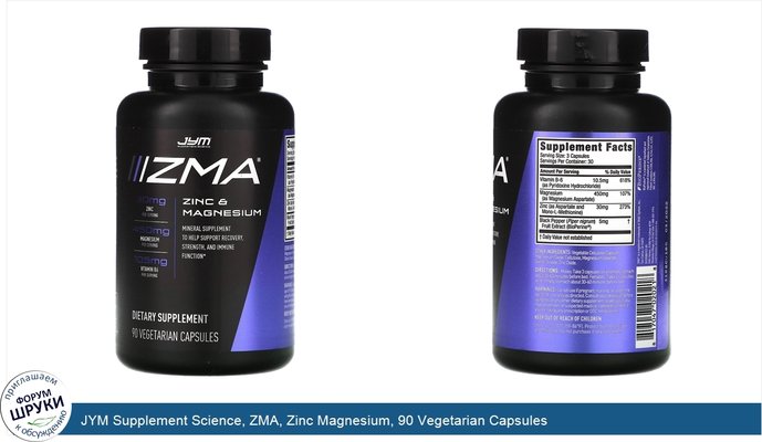 JYM Supplement Science, ZMA, Zinc Magnesium, 90 Vegetarian Capsules