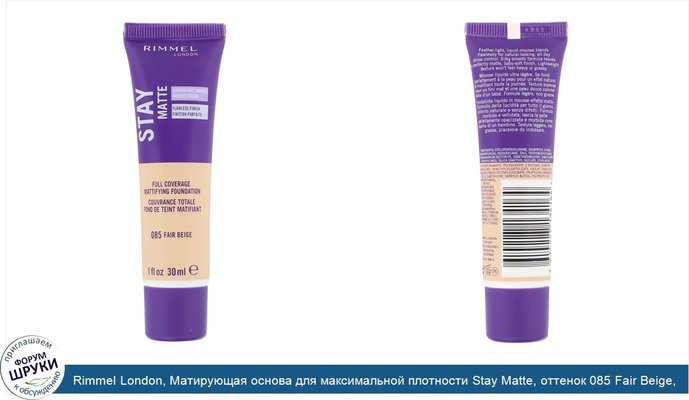 Rimmel London, Матирующая основа для максимальной плотности Stay Matte, оттенок 085 Fair Beige, 30мл