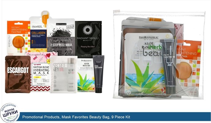 Promotional Products, Mask Favorites Beauty Bag, 9 Piece Kit