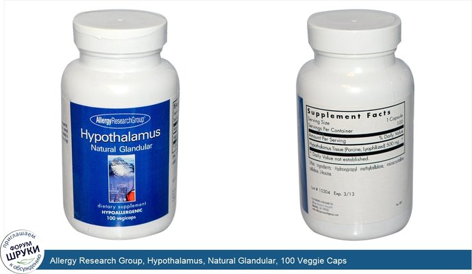 Allergy Research Group, Hypothalamus, Natural Glandular, 100 Veggie Caps