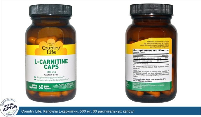 Country Life, Капсулы L-карнитин, 500 мг, 60 растительных капсул