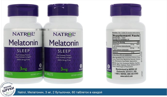 Natrol, Мелатонин, 3 мг, 2 бутылочки, 60 таблеток в каждой