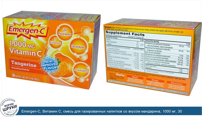 Emergen-C, Витамин С, смесь для газированных напитков со вкусом мандарина, 1000 мг, 30 пакетиков по 9,4 г каждый