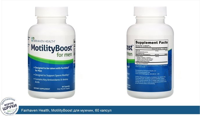 Fairhaven Health, MotilityBoost для мужчин, 60 капсул