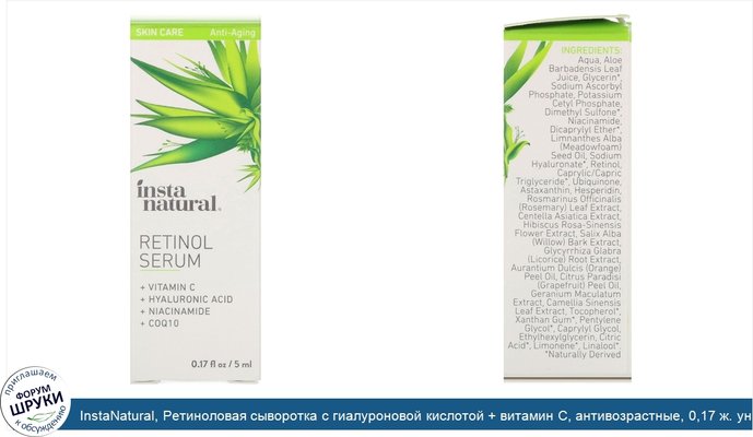 InstaNatural, Ретиноловая сыворотка с гиалуроновой кислотой + витамин C, антивозрастные, 0,17 ж. унц. (5 мл)