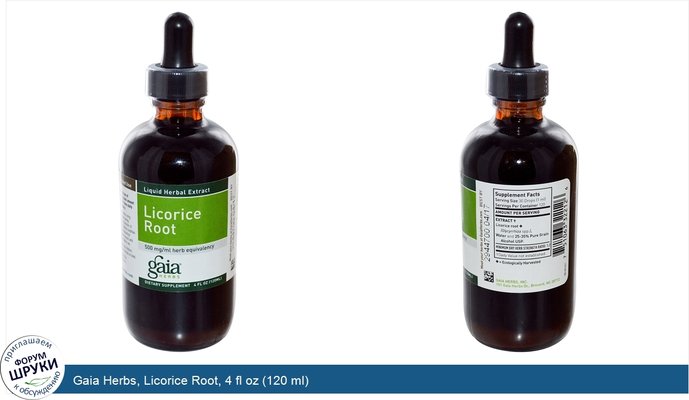 Gaia Herbs, Licorice Root, 4 fl oz (120 ml)