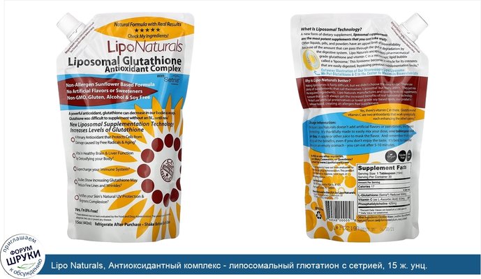 Lipo Naturals, Антиоксидантный комплекс - липосомальный глютатион с сетрией, 15 ж. унц. (443 мл)