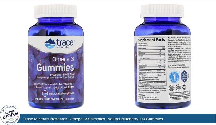 Trace Minerals Research, Omega -3 Gummies, Natural Blueberry, 90 Gummies