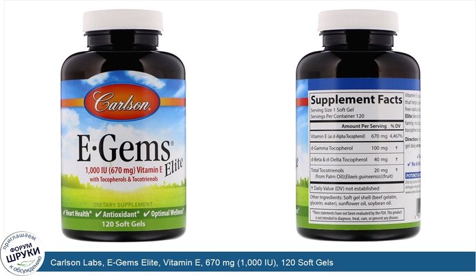 Carlson Labs, E-Gems Elite, Vitamin E, 670 mg (1,000 IU), 120 Soft Gels