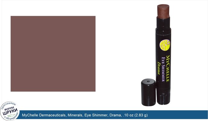 MyChelle Dermaceuticals, Minerals, Eye Shimmer, Drama, .10 oz (2.83 g)