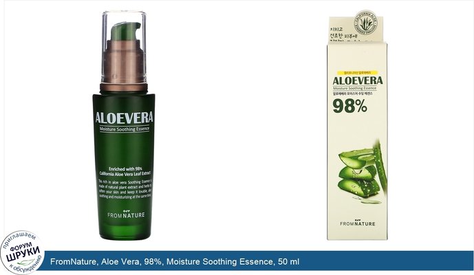 FromNature, Aloe Vera, 98%, Moisture Soothing Essence, 50 ml