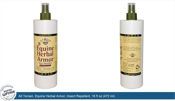 All Terrain, Equine Herbal Armor, Insect Repellent, 16 fl oz (472 ml)