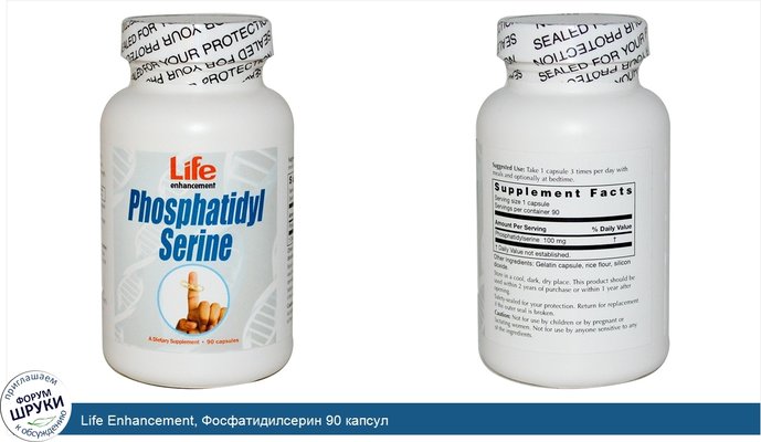 Life Enhancement, Фосфатидилсерин 90 капсул