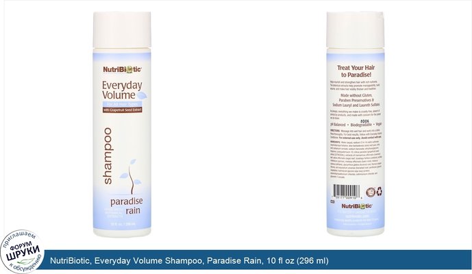 NutriBiotic, Everyday Volume Shampoo, Paradise Rain, 10 fl oz (296 ml)