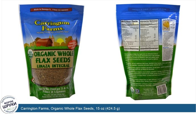 Carrington Farms, Organic Whole Flax Seeds, 15 oz (424.5 g)