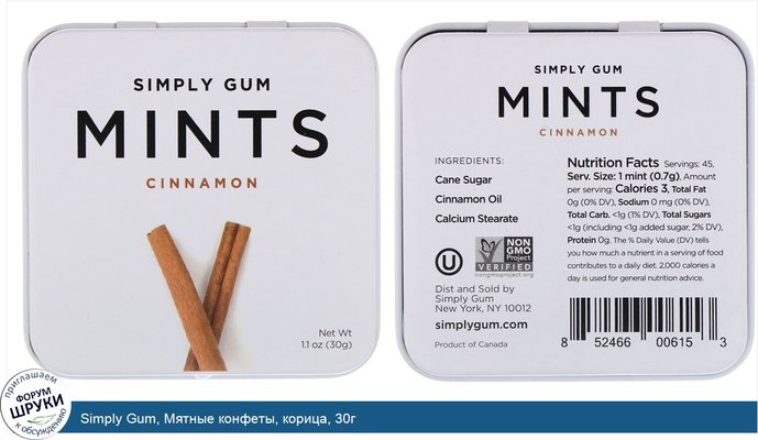 Simply Gum, Мятные конфеты, корица, 30г