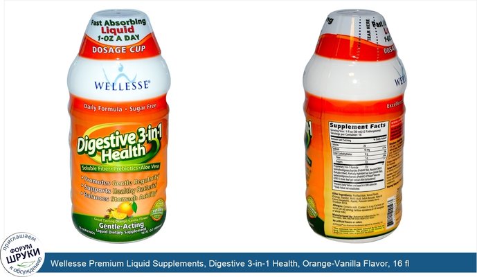 Wellesse Premium Liquid Supplements, Digestive 3-in-1 Health, Orange-Vanilla Flavor, 16 fl oz (480 ml)