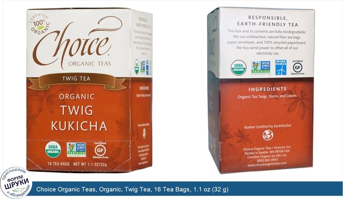 Choice Organic Teas, Organic, Twig Tea, 16 Tea Bags, 1.1 oz (32 g)