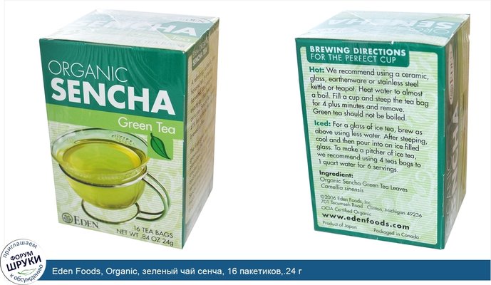 Eden Foods, Organic, зеленый чай сенча, 16 пакетиков,.24 г