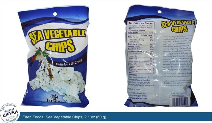 Eden Foods, Sea Vegetable Chips, 2.1 oz (60 g)