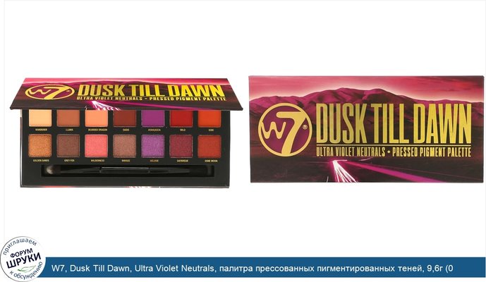 W7, Dusk Till Dawn, Ultra Violet Neutrals, палитра прессованных пигментированных теней, 9,6г (0,34унции)