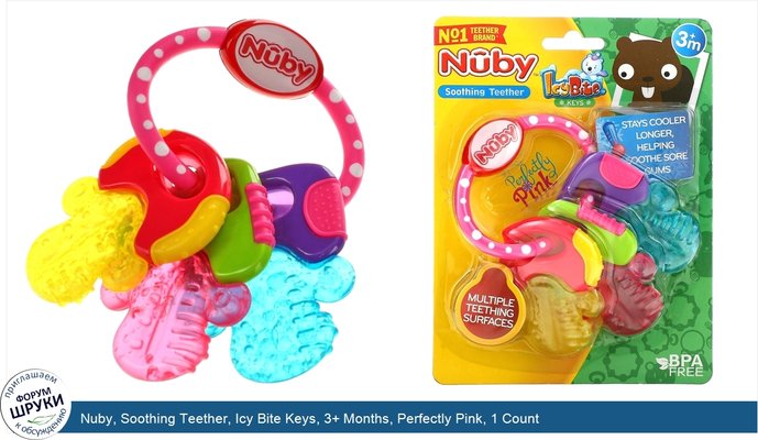 Nuby, Soothing Teether, Icy Bite Keys, 3+ Months, Perfectly Pink, 1 Count