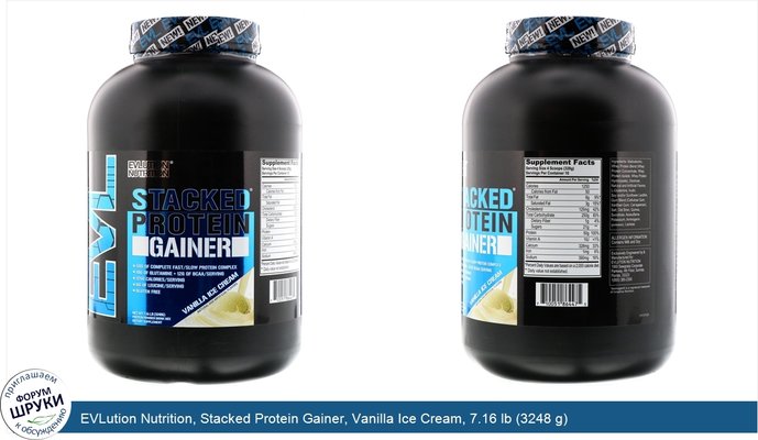 EVLution Nutrition, Stacked Protein Gainer, Vanilla Ice Cream, 7.16 lb (3248 g)