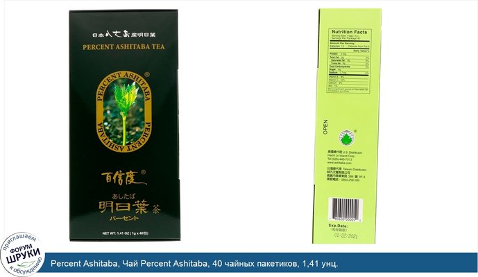 Percent Ashitaba, Чай Percent Ashitaba, 40 чайных пакетиков, 1,41 унц.