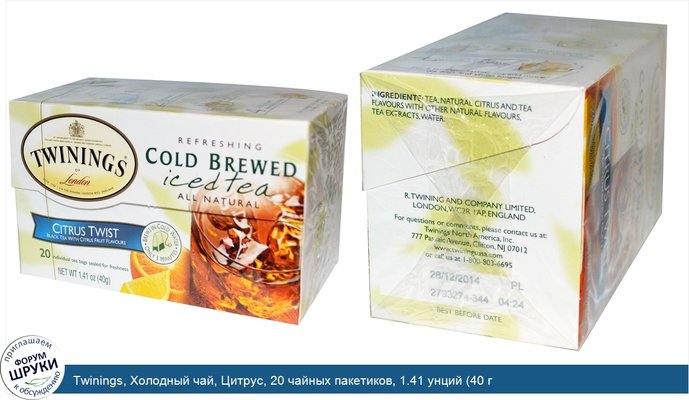 Twinings, Холодный чай, Цитрус, 20 чайных пакетиков, 1.41 унций (40 г