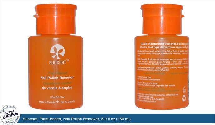 Suncoat, Plant-Based, Nail Polish Remover, 5.0 fl oz (150 ml)