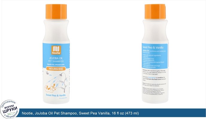 Nootie, JoJoba Oil Pet Shampoo, Sweet Pea Vanilla, 16 fl oz (473 ml)