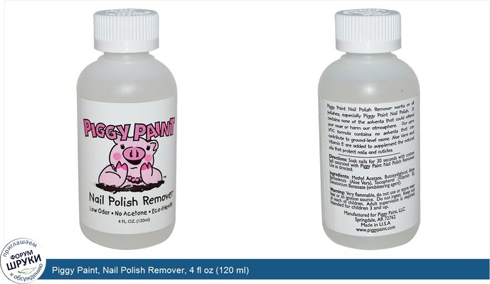 Piggy Paint, Nail Polish Remover, 4 fl oz (120 ml)
